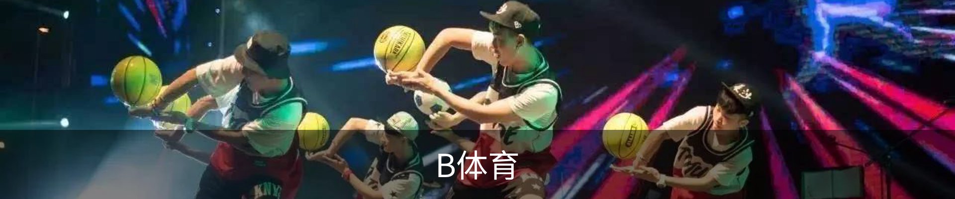 B体育 (Bsports)官网 - B体育官方网站赛事首页